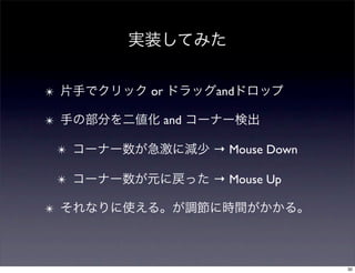 ✴       or         and

✴            and

    ✴              → Mouse Down

    ✴              → Mouse Up

✴



                                  30
 