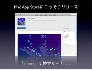 Mac App Store




    kinect      ……
                     7
 
