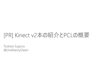 Introduction to Kinect v2
Tsukasa Sugiura
@UnaNancyOwen
 