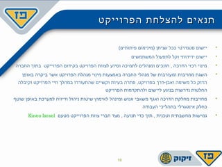 ‫הפרוייקט‬ ‫להצלחת‬ ‫תנאים‬‫הפרוייקט‬ ‫להצלחת‬ ‫תנאים‬
(‫פיתוחים‬ ‫)מינימום‬ ‫שניתן‬ ‫ככל‬ ‫סטנדרטי‬ ‫יישום‬
‫המשתמשים‬ ‫לתפעול‬ ‫וקל‬ ‫ידידותי‬ ‫יישום‬
‫החברה‬ ‫בתוך‬ ‫הפרוייקט‬ ‫בקידום‬ ‫הפרויקט‬ ‫לצוות‬ ‫וסיוע‬ ‫לתמיכה‬ ‫ומנהלים‬ ‫חונכים‬ , ‫הדרכה‬ ‫רכזי‬ ‫מינוי‬
‫באופן‬ ‫ביקרה‬ ‫אשר‬ ‫הפרויקט‬ ‫מנהלת‬ ‫מינוי‬ ‫באמצעות‬ ‫החברה‬ ‫מנהלי‬ ‫של‬ ‫ומעורבות‬ ‫מחויבות‬ ‫השגת‬
‫וקיבלה‬ ‫הפרויקט‬ ‫חיי‬ ‫במהלך‬ ‫שהתעוררו‬ ‫וקשיים‬ ‫בעיות‬ ‫פתרה‬ ,‫בפרויקט‬ ‫ואבן-דרך‬ ‫משימה‬ ‫כל‬ ‫הדוק‬
‫הפרויקט‬ ‫ולהתקדמות‬ ‫ליישום‬ ‫בנוגע‬ ‫נדרשות‬ ‫החלטות‬
‫שוטף‬ ‫באופן‬ ‫למערכת‬ ‫ודיווח‬ ‫ניהול‬ ‫שיטות‬ ‫לאימוץ‬ ‫ומינהל‬ ‫אנוש‬ ‫משאבי‬ ‫ואגף‬ ‫הדרכה‬ ‫מחלקת‬ ‫מחויבות‬
‫העבודה‬ ‫בתהליכי‬ ‫אינטגרלי‬ ‫כחלק‬
‫מטעם‬ ‫הפרוייקט‬ ‫צוות‬ ‫חברי‬ ‫מצד‬ , ‫תנועה‬ ‫כדי‬ ‫תוך‬ , ‫וטכנית‬ ‫מחשבתית‬ ‫גמישות‬Kineo Israel
10
 