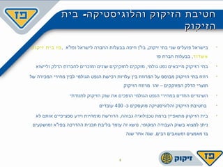 -‫בית‬ ‫והלוגיסטיקה‬ ‫הזיקוק‬ ‫חטיבת‬-‫בית‬ ‫והלוגיסטיקה‬ ‫הזיקוק‬ ‫חטיבת‬
‫הזיקוק‬‫הזיקוק‬
•, ‫ופז"א‬ ‫לישראל‬ ‫החברה‬ ‫בבעלות‬ ‫חיפה‬ ‫בז"ן‬ ,‫זיקוק‬ ‫בתי‬ ‫שני‬ ‫פועלים‬ ‫בישראל‬‫זיקוק‬ ‫בית‬ ‫פז‬
‫אשדוד‬‫פז‬ ‫חברת‬ ‫בבעלות‬ ,
•‫ולייצוא‬ ‫הדלק‬ ‫לחברות‬ ‫ומוכרים‬ ‫שונים‬ ‫לתזקיקים‬ ‫מזקקים‬ ,‫גולמי‬ ‫נפט‬ ‫מייבאים‬ ‫הזיקוק‬ ‫בתי‬
•‫של‬ ‫המכירה‬ ‫מחירי‬ ‫לבין‬ ‫הגולמי‬ ‫הנפט‬ ‫רכישת‬ ‫עלויות‬ ‫בין‬ ‫המרווח‬ ‫על‬ ‫מבוסס‬ ‫הזיקוק‬ ‫בתי‬ ‫רווח‬
‫הזיקוק‬ ‫מרווח‬ ‫זהו‬ – ‫המזוקקים‬ ‫הדלק‬ ‫תוצרי‬
•‫לתנודתי‬ ‫הזיקוק‬ ‫שוק‬ ‫את‬ ‫הופכים‬ ‫הגולמי‬ ‫הנפט‬ ‫במחירי‬ ‫החדים‬ ‫השינויים‬
•-‫כ‬ ‫מועסקים‬ ‫והלוגיסטיקה‬ ‫הזיקוק‬ ‫בחטיבת‬400‫עובדים‬
•‫לא‬ ‫אותם‬ ‫ספציפיים‬ ‫וידע‬ ‫מומחיות‬ ‫הדורשת‬ ,‫גבוהה‬ ‫טכנולוגיה‬ ‫ברמת‬ ‫מתאפיין‬ ‫הזיקוק‬ ‫בית‬
‫ומושקעים‬ ‫בפז"א‬ ‫ההדרכה‬ ‫תכנית‬ ‫בליבת‬ ‫עומד‬ ‫זה‬ ‫נושא‬ .‫המקומי‬ ‫העבודה‬ ‫בשוק‬ ‫למצוא‬ ‫ניתן‬
‫שנה‬ ‫אחר‬ ‫שנה‬ ,‫רבים‬ ‫ומשאבים‬ ‫מאמצים‬ ‫בו‬
4
 