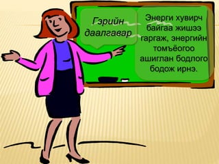 Kinetik energy physics | PPT