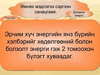 энерги | PPT