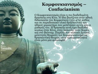 Κομφουκιανισμός