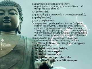Κομφουκιανισμός