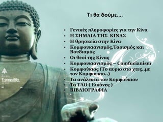 Κομφουκιανισμός