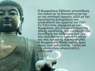 Κομφουκιανισμός