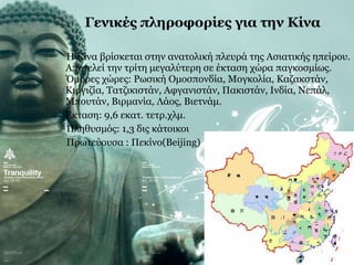 Κομφουκιανισμός