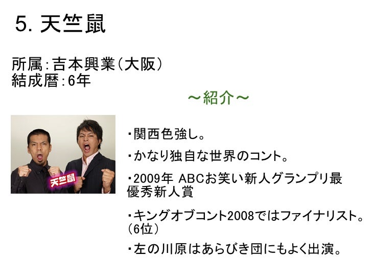 キングオブコント09優勝予想