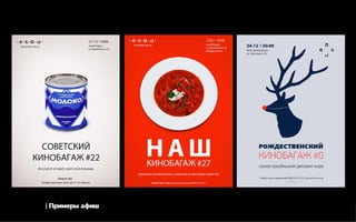 | Примеры афиш
 