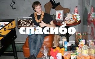 спасибо
 