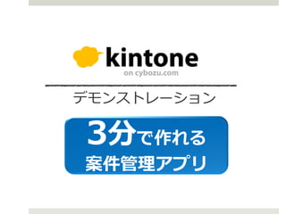 デモンストレーション
 