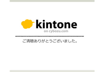 ご清聴ありがとうございました。
 