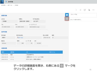 15
データの詳細画⾯を開き、右側にある マークを
クリックします。
 