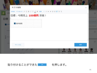 48
貼り付けることができたら、 を押します。
 