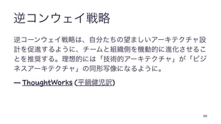 — ThoughtWorks ( )
30
 