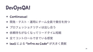 DevOpsQA!
4 Continuous!
4
4
4
4
4 IaaS "Infra as Code"
34
 