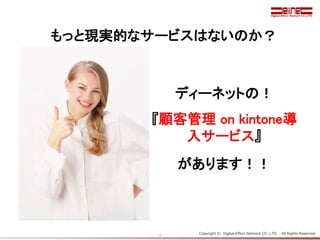 Kintone 導入サービス キャンペーン_20140903-1