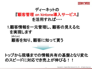 Kintone 導入サービス キャンペーン_20140903-1