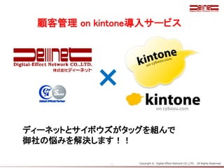 Kintone 導入サービス キャンペーン_20140903-1