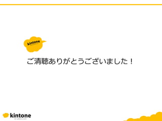 ご清聴ありがとうございました！
 
