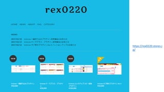 https://rex0220.stores.j
p/
 