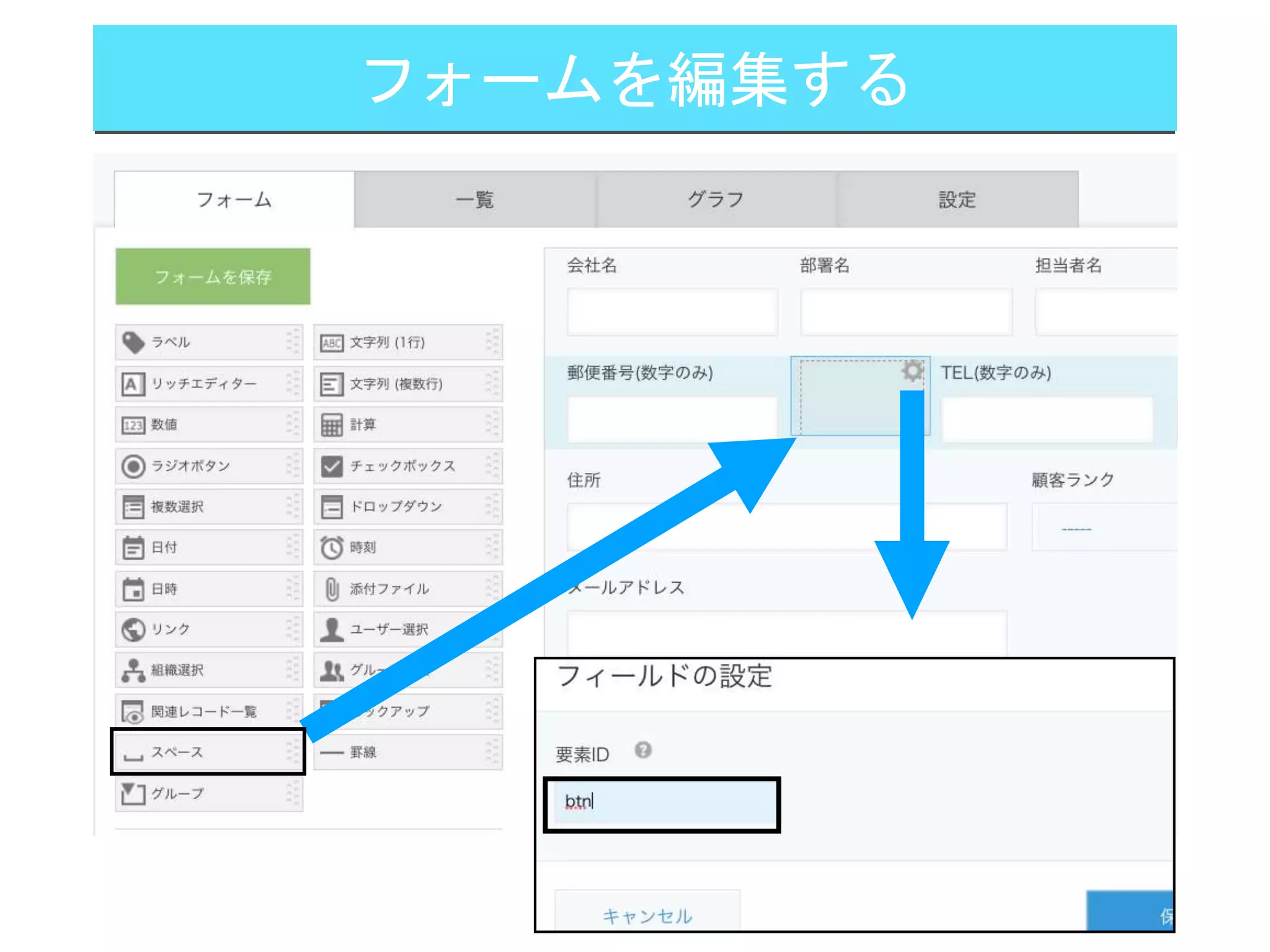 フォームを編集する
 