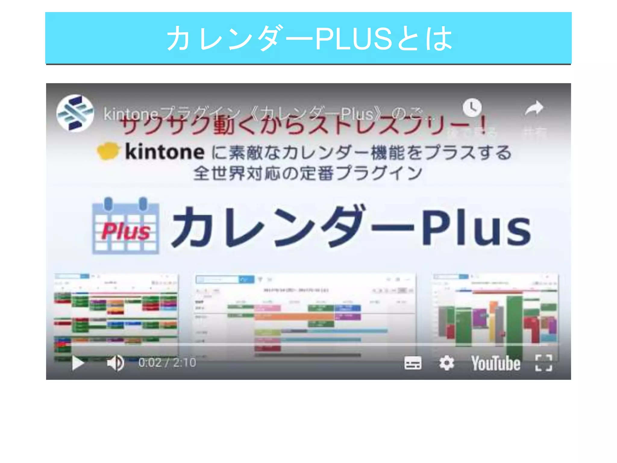 カレンダーPLUSとは
 