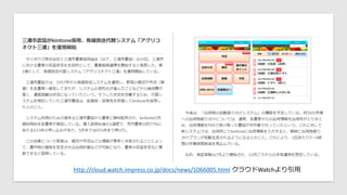 http://cloud.watch.impress.co.jp/docs/news/1066005.html クラウドWatchより引用
 