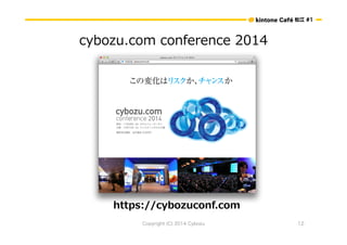 ɽ #1 
cybozu.com conference 2014 
https://cybozuconf.com 
Copyright (C) 2014 Cybozu 12 
 