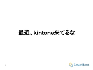3
最近、ｋｉｎｔｏｎｅ来てるな
 