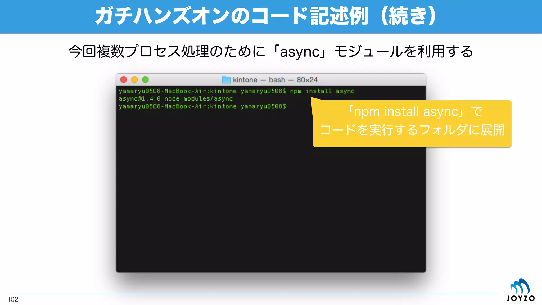ガチハンズオンのコード記述例
102
asyncモジュールによる複数プロセス処理
今回はシンプルにasync.seriesで縦続処理
（parallelは動作不安定だった）
Lambda関数の正常終了(context.succeed)
単一ファイル更新の処理を関数化
(jsUpdate)
 