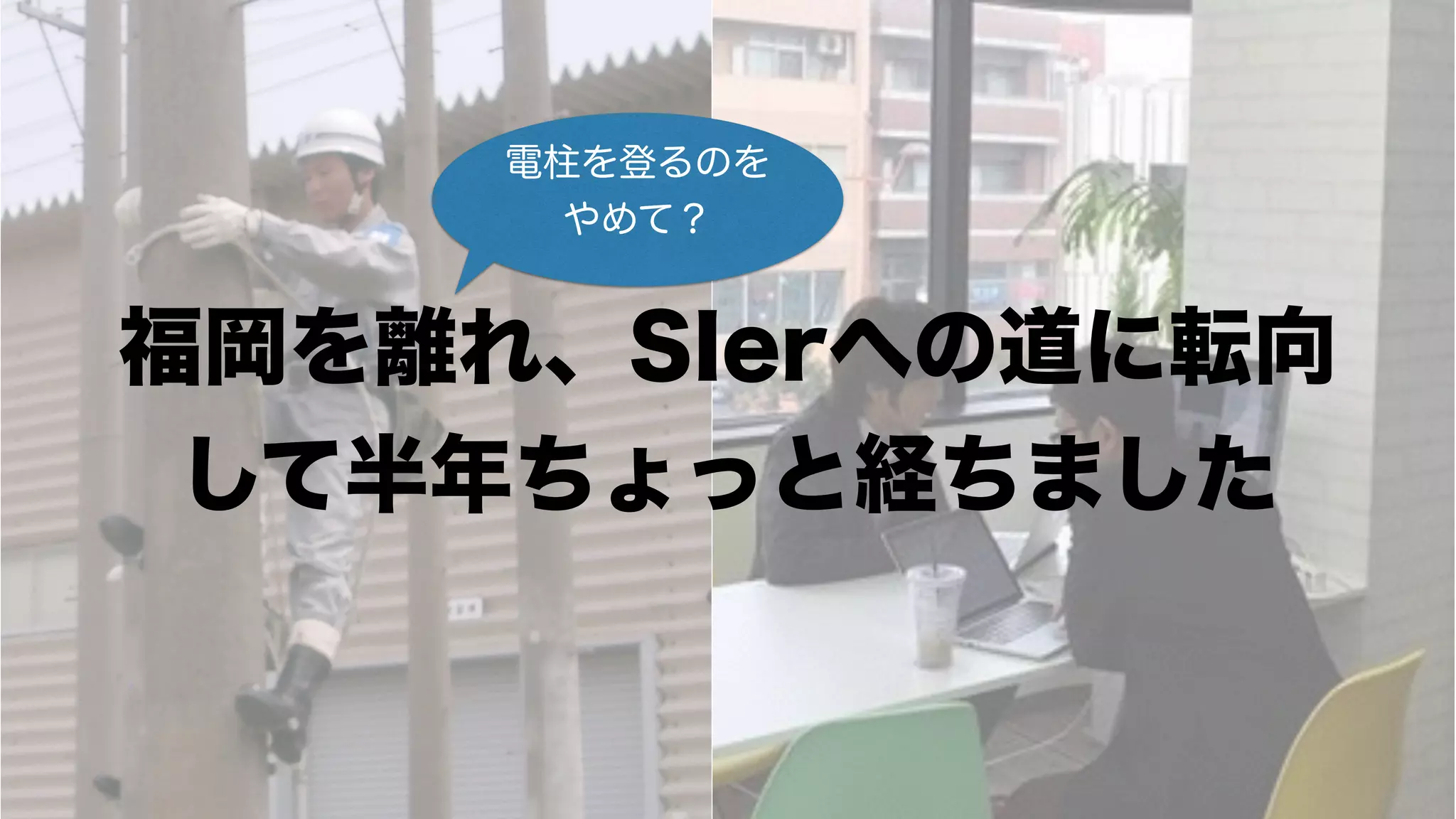 kintone界隈のIoTの人
4
「2015/5/22 kintone hive 開催報告」より
今日はこれやめて
おきます
 