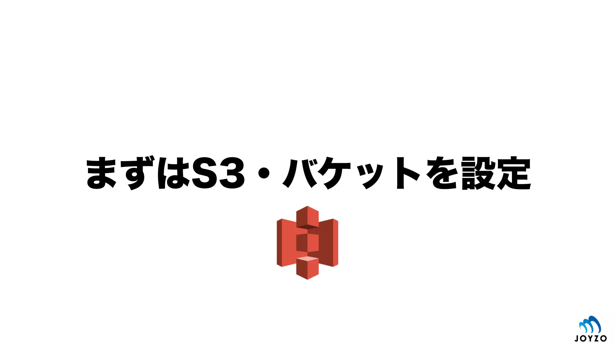 AWS
S3とLambda
 