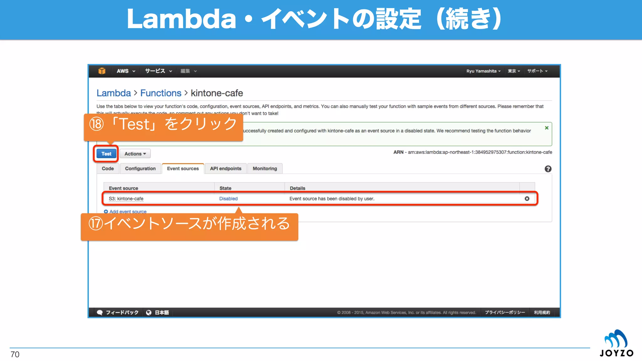 Lambda・イベントの設定（続き）
70
⑯「Create function」をクリック
⑮「Enable event source」は
「Enable later」のまま
 