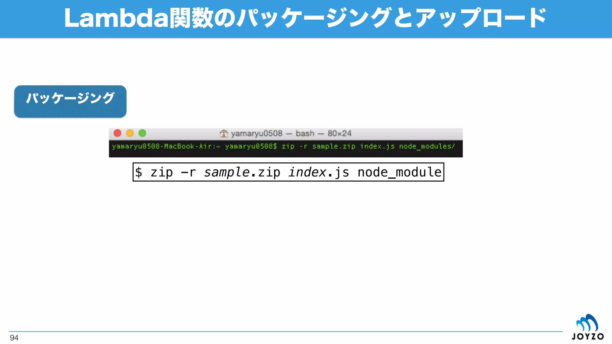 S3イベントコードサンプルの部分解説（続き）
94
kintone REST APIコール用の関数
kintone REST APIコール用の関数
ファイルアップロード（form形式）と
通常（JSON）形式のボディを場合分け
 