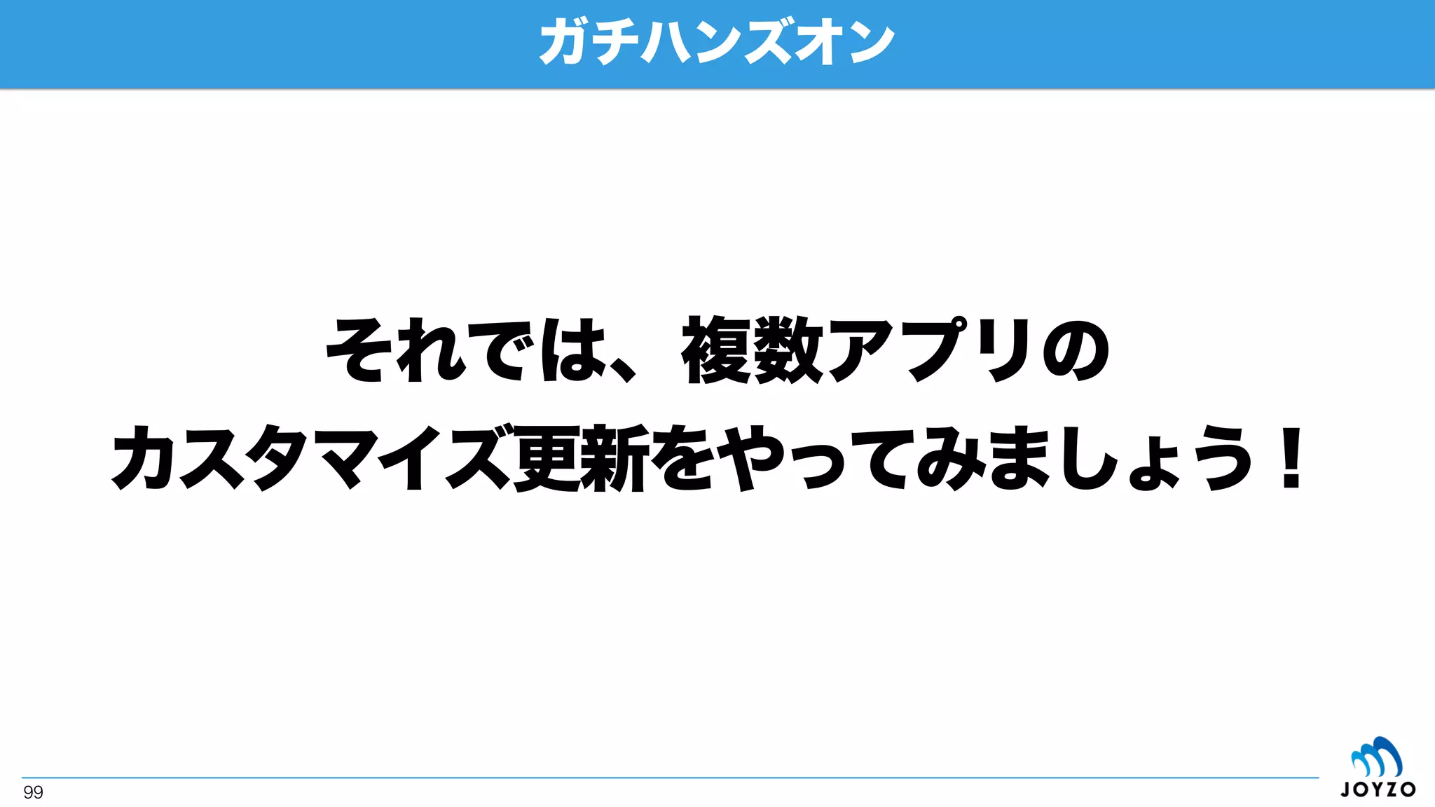 サンプルコードを変更してS3に入れる
99
現状のカスタマイズ
https://cybozudev.zendesk.com/hc/ja/articles/202640950
変更後のカスタマイズ
https://cybozudev.zendesk.com/hc/ja/articles/202341964
一覧でも地図表示
 