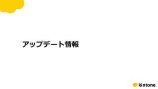 アップデート情報
 