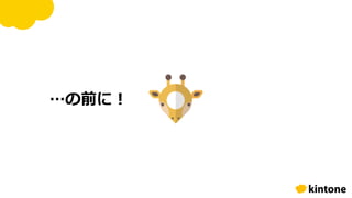 …の前に！
 