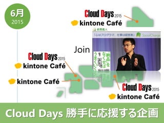 Cloud Days 勝手に応援する企画
6月
2015
Join
 