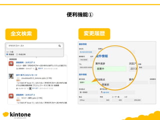 便利機能①
全文検索 変更履歴
 