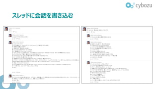 スレッドに会話を書き込む
 