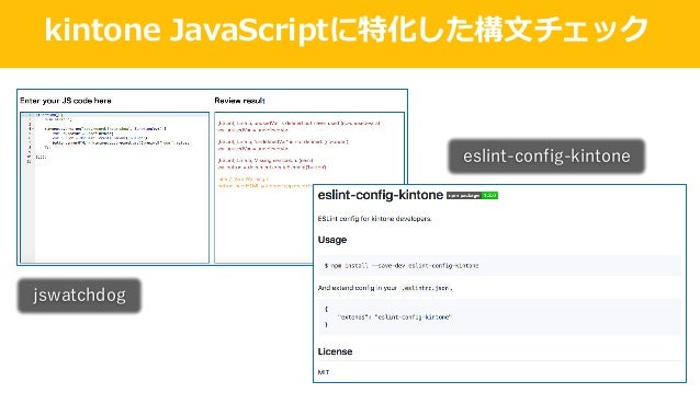 Kintone Jsコーディングの玄人化を目指して Kintone Evacamp 2017