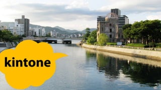 2017/12/5 kintone hack Osaka 2017