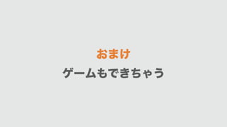 2017/12/5 kintone hack Osaka 2017