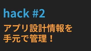 "業務ハッカー"流 kintoneカスタマイズ (kintone hack 2017大阪 赤座久樹 テイルスガーデン)