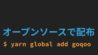 輝け！kintoneプログラマー (kintone hack 2018東京 赤座久樹 ソニックガーデン)