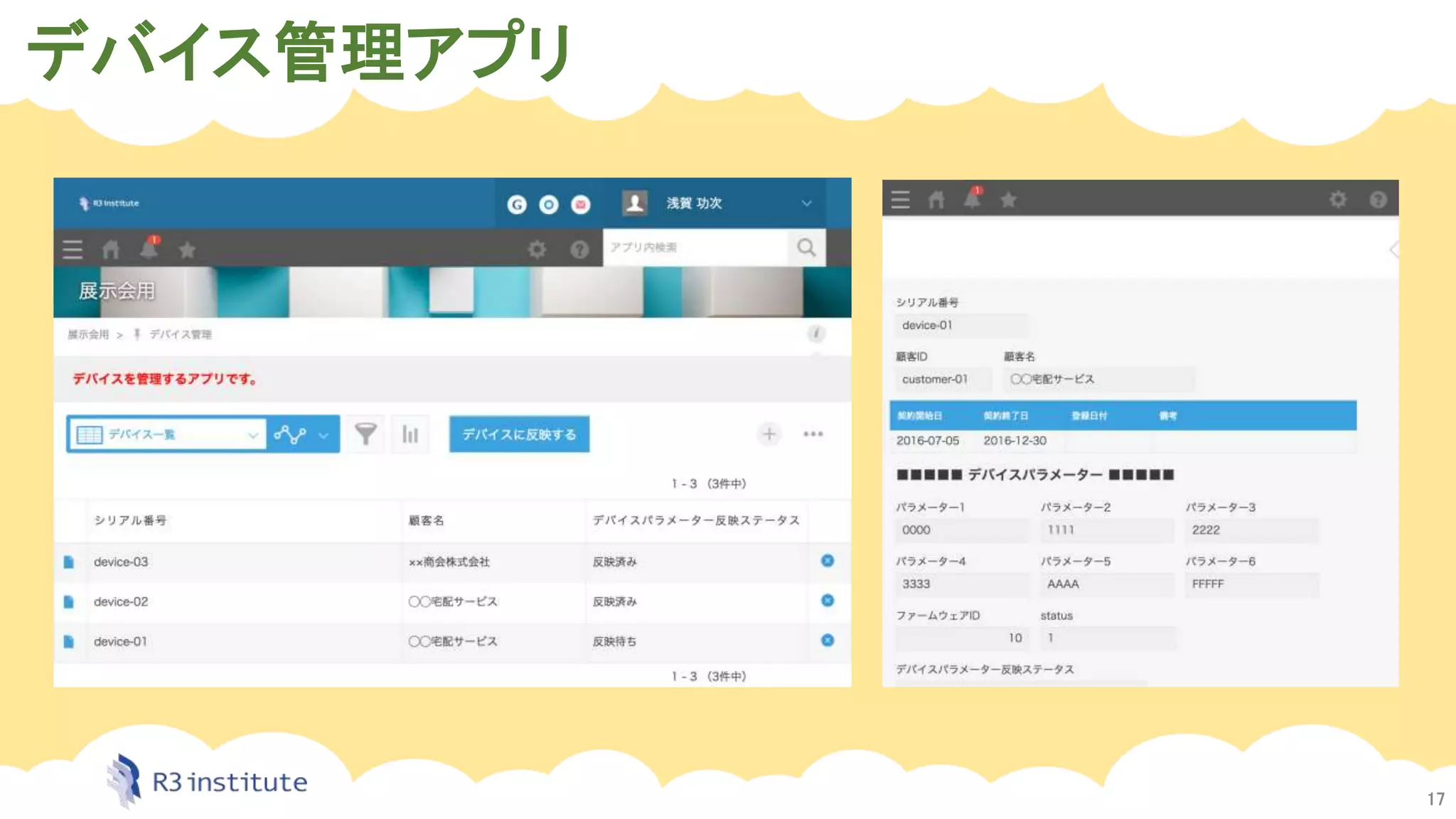 デバイス管理アプリ
17
 