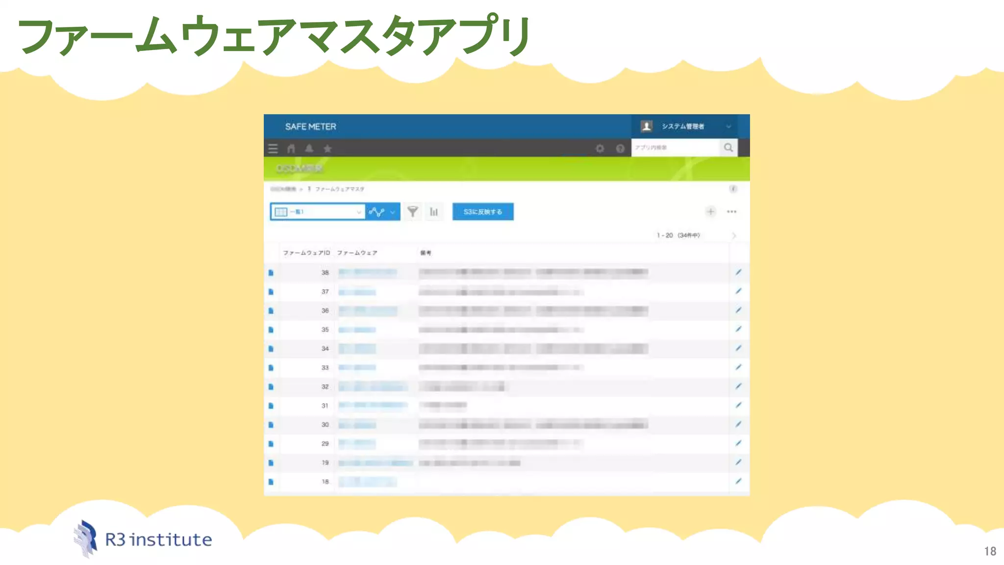 ファームウェアマスタアプリ
18
 
