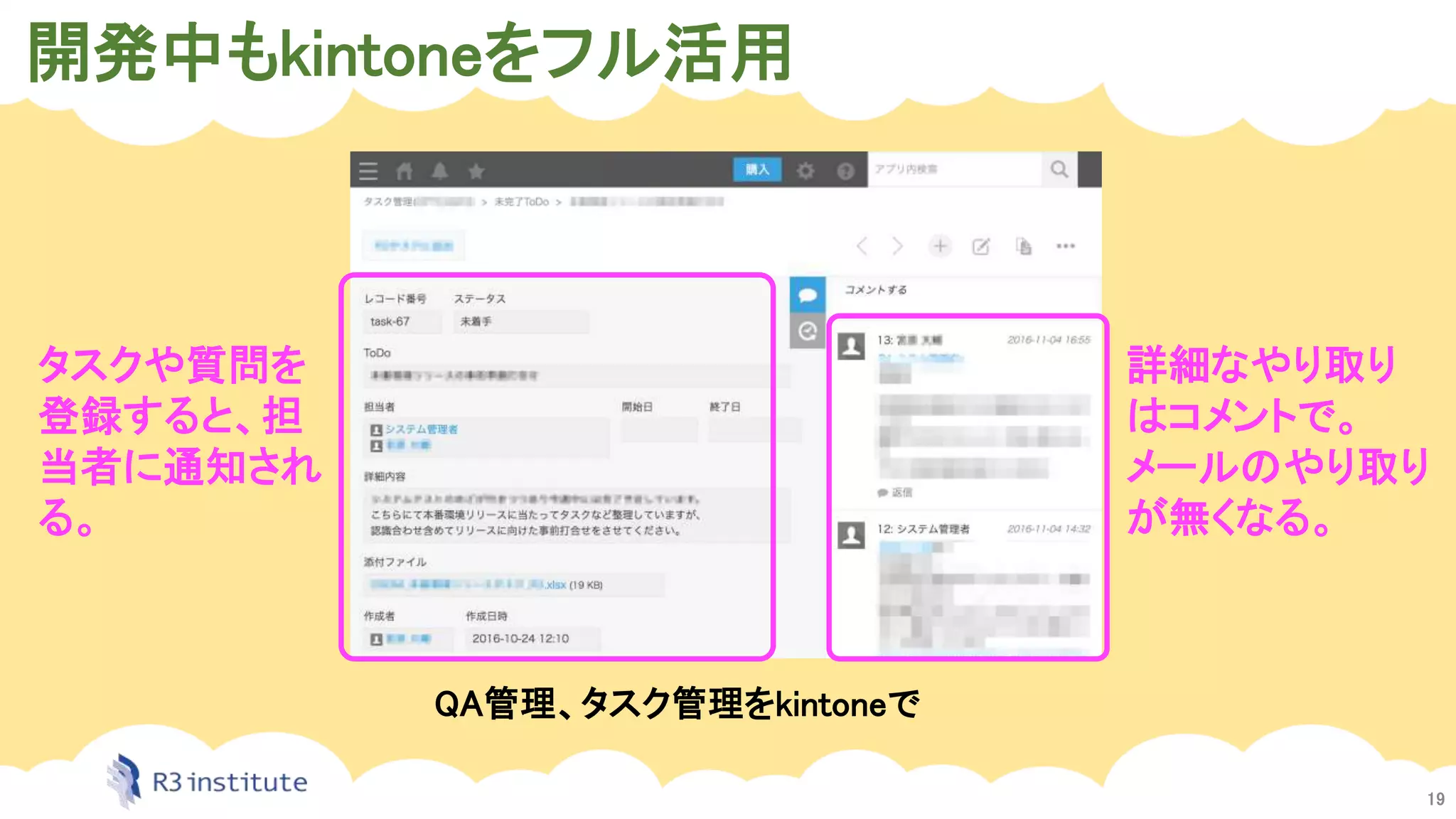 開発中もkintoneをフル活用
19
QA管理、タスク管理をkintoneで
タスクや質問を
登録すると、担
当者に通知され
る。
詳細なやり取り
はコメントで。
メールのやり取り
が無くなる。
 